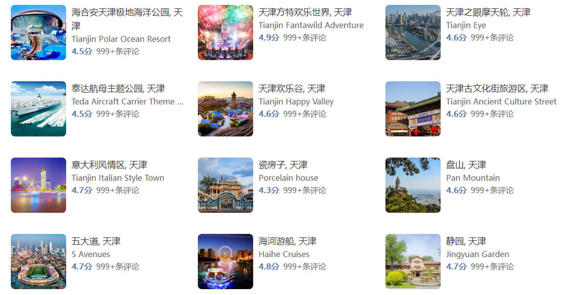 国内旅游避坑指南：天津十大最坑人景点曝光！（必收藏）..(图1)