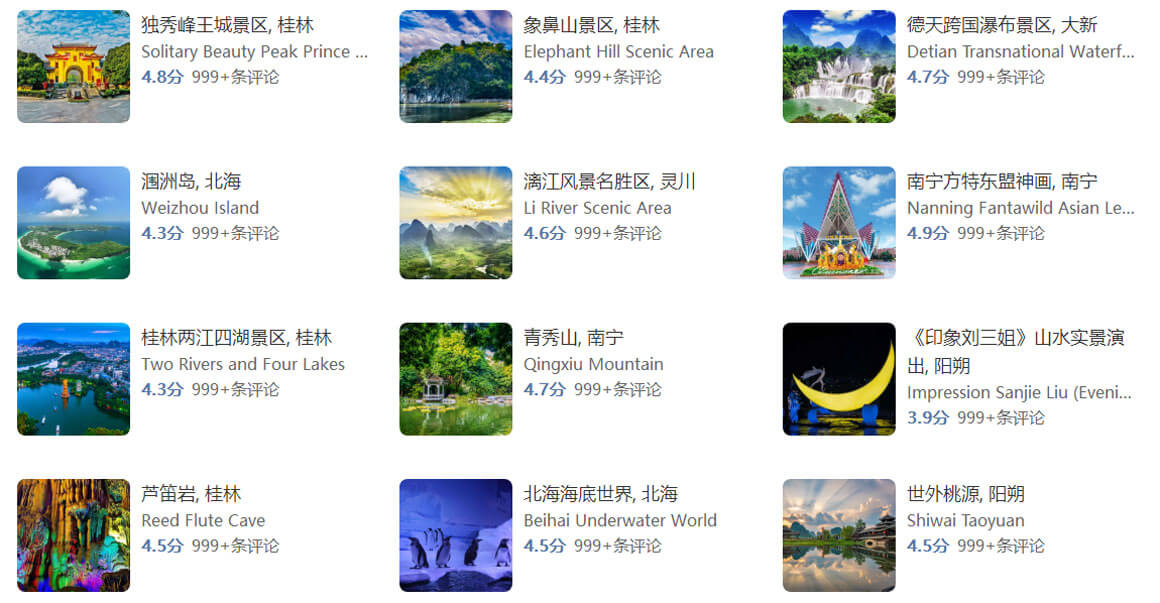 国内旅游避坑指南：广西十大最坑人景点曝光！（必收藏）..(图1)