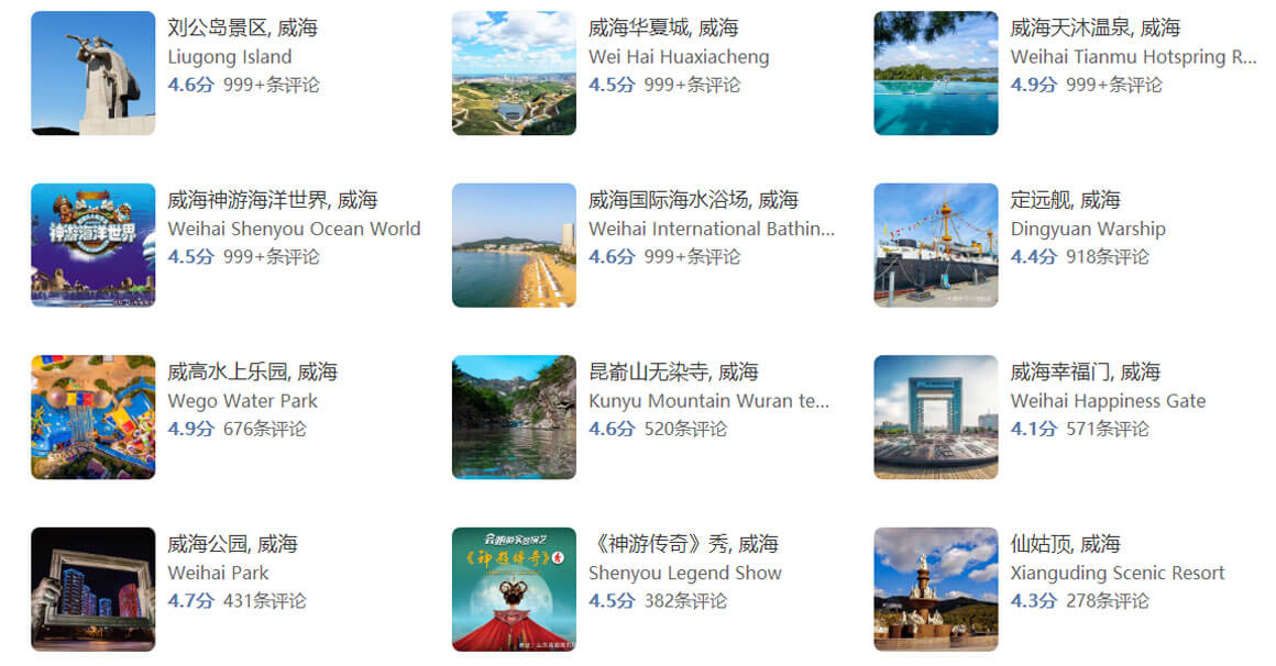 威海城市旅行隐藏玩法大揭秘：连本地人都不知道的10个小众景点..(图1)