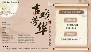 吉林省艺术档案展解锁60余年黑土艺术记忆 - 游走吧旅游科普资讯网