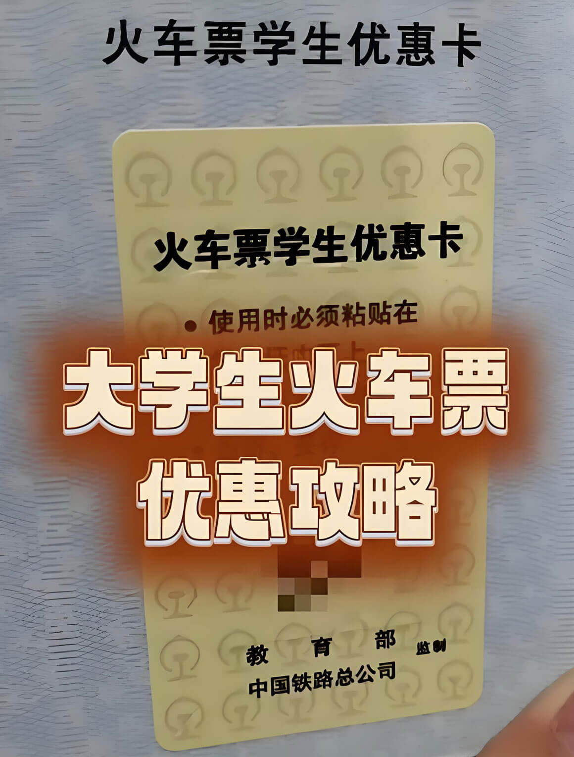 学生党穷游2025：火车票优惠+免费景点全攻略.. - 游走吧旅游科普资讯网