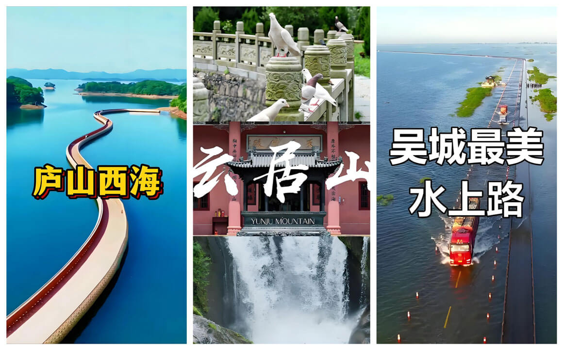 赣北自驾游路线攻略：庐山西海+云居山+吴城水上公路3日游.. - 游走吧旅游科普资讯网