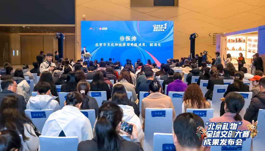 2025“北京礼物”全球文创大赛成果发布 - 游走吧旅游科普资讯网