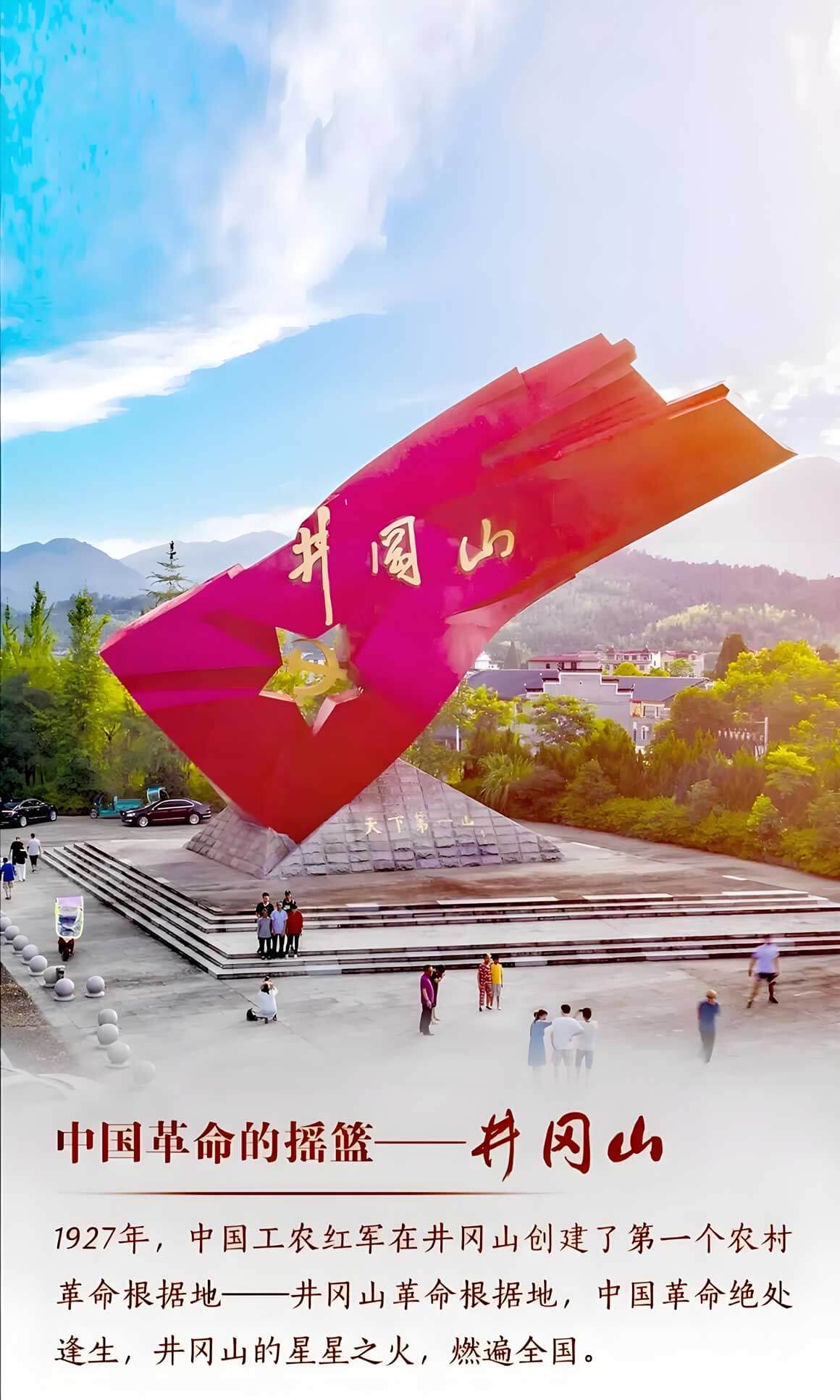 井冈山红色旅游路线攻略：革命遗址+实景演出+研学体验..(图1)