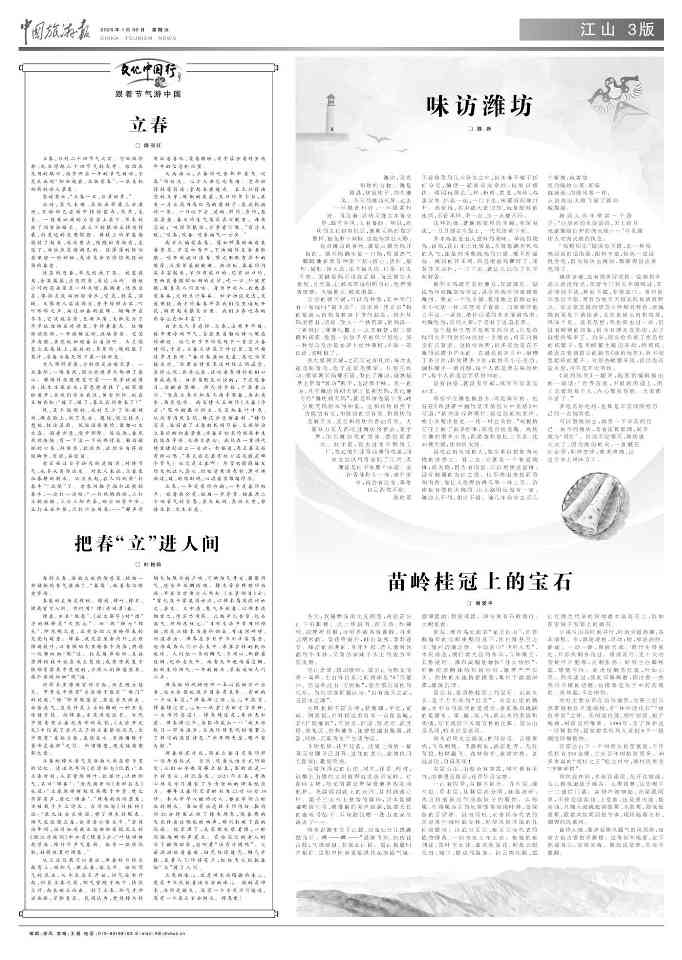 苗岭桂冠上的宝石(图2) 苗岭桂冠上的宝石(图2)