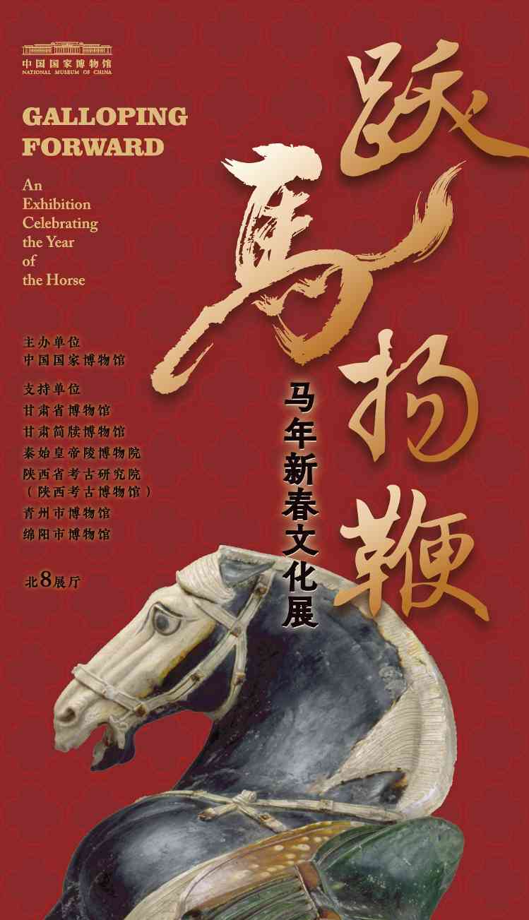 新春到国家博物馆“跃马扬鞭”(图4)