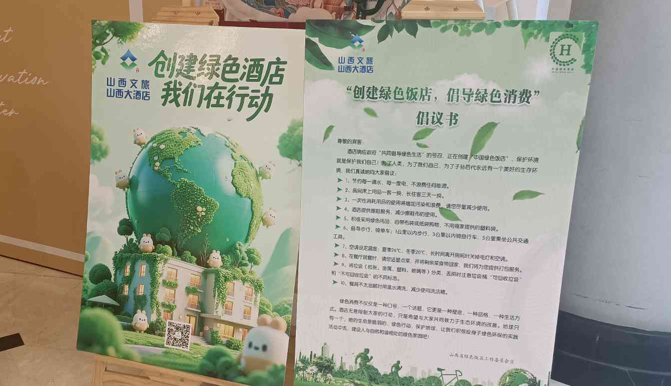 让绿色消费“入心” 酒店层层推进 - 游走吧旅游科普资讯网