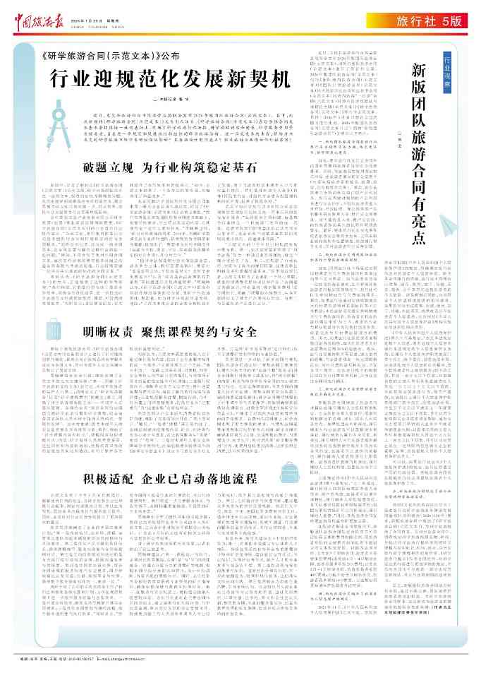 新版团队旅游合同有亮点(图1)