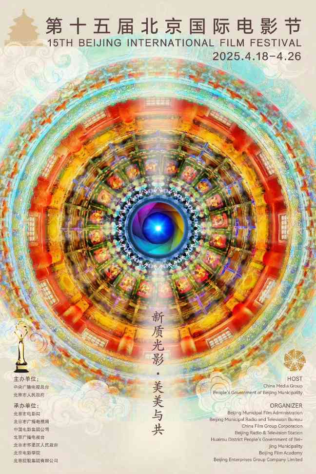 第十五届北影节天坛奖入围影片公布 国内影片有3部 - 游走吧旅游科普资讯网