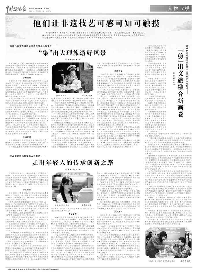 “剪”出文旅融合新画卷(图2) “剪”出文旅融合新画卷(图2)