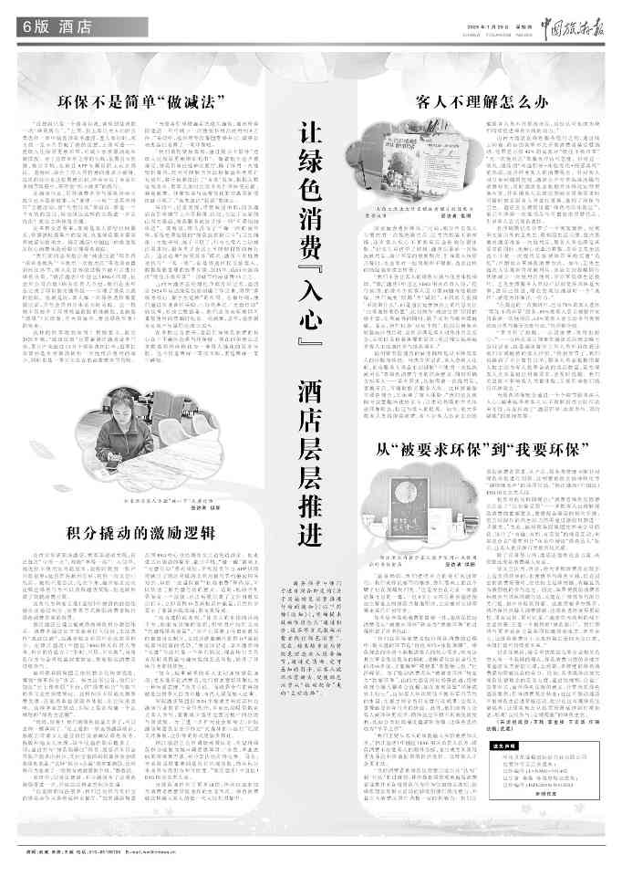 让绿色消费“入心” 酒店层层推进(图3)