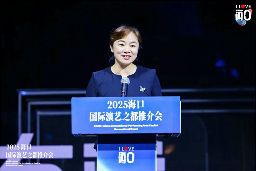 演艺赋能旅游 海口打造自贸港新名片(图2)