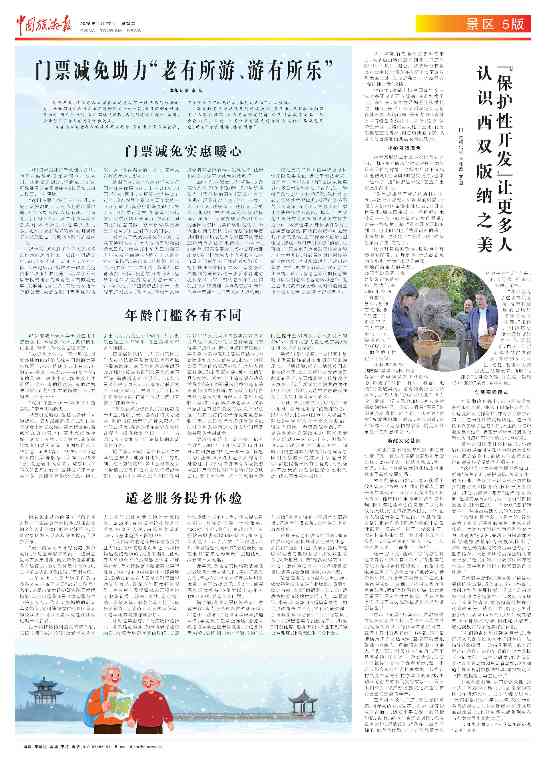 “保护性开发”让更多人 认识西双版纳之美(图2)