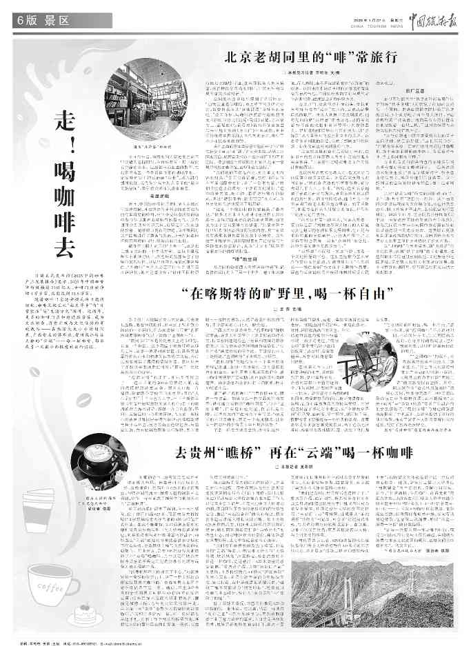 北京老胡同里的“啡”常旅行(图2)