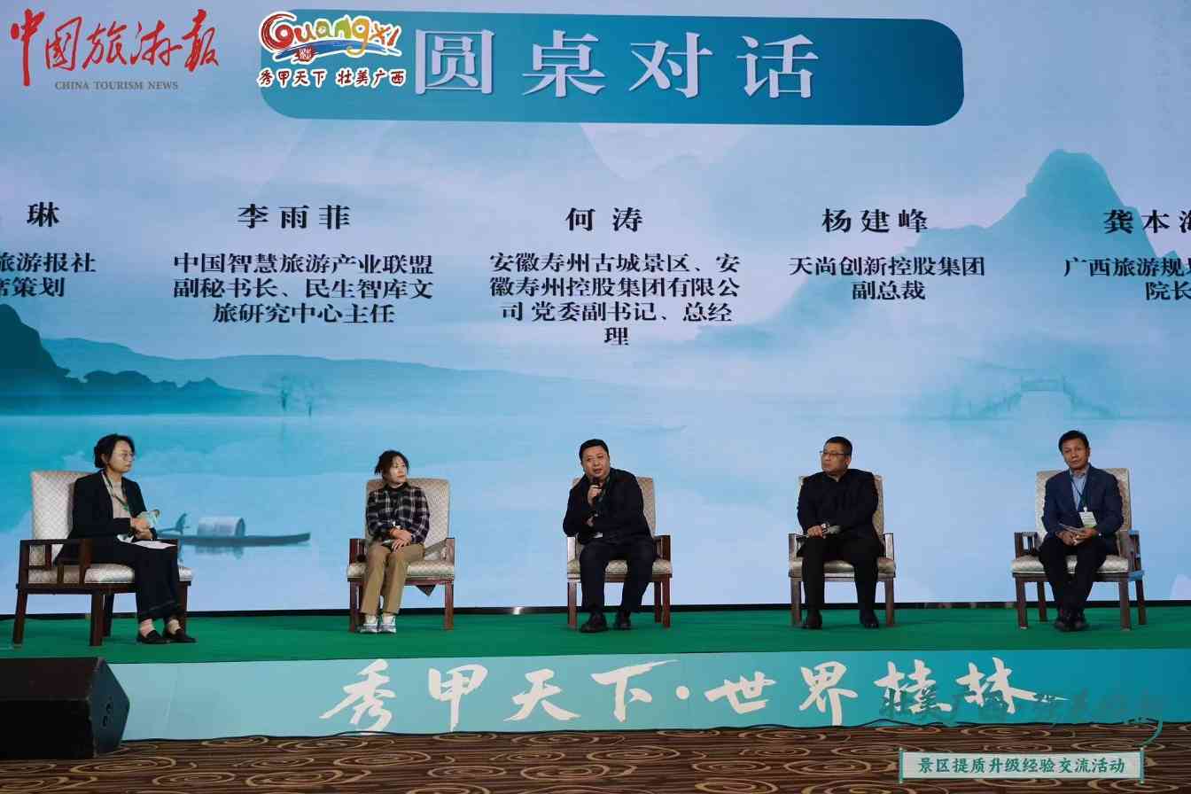 “壮美广西 强基焕新”景区提质升级经验交流活动在桂林阳朔县举办(图1)