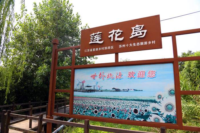 阳澄湖莲花岛旅游攻略 去阳澄湖吃大闸蟹哪家(图2)