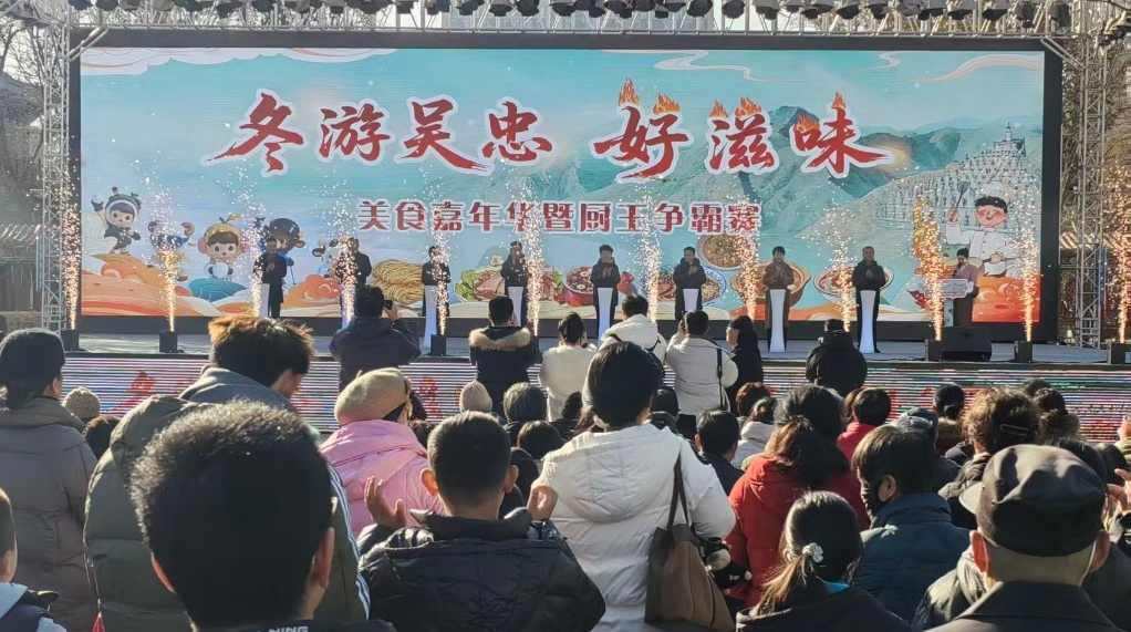 宁夏“冬游吴忠好滋味”美食嘉年华开幕 - 游走吧旅游科普资讯网