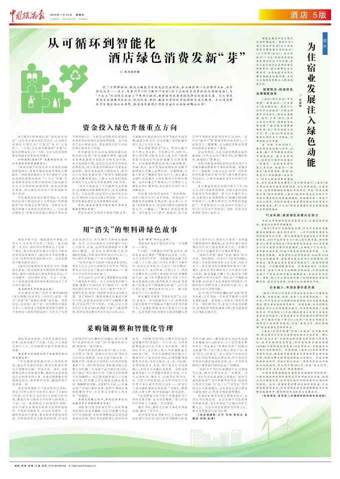 从可循环到智能化 酒店绿色消费发新“芽”(图1) 从可循环到智能化 酒店绿色消费发新“芽”(图1)