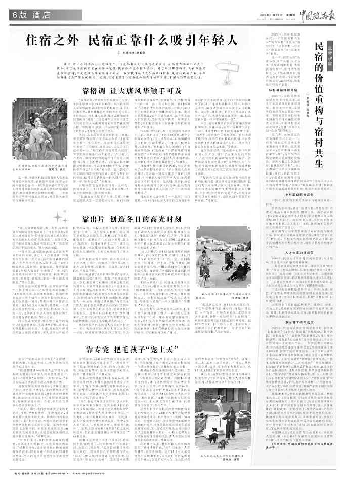 民宿的价值重构与宿村共生(图1)