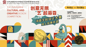 2025首届海昏文创设计大赛复赛评选阶段启动 - 游走吧旅游科普资讯网