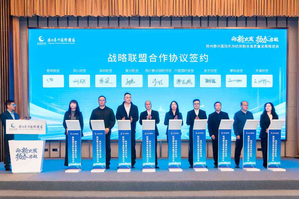 扬州泰州国际机场航旅融合高质量发展推进会召开(图2) 扬州泰州国际机场航旅融合高质量发展推进会召开(图2)