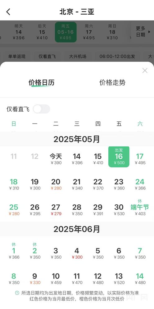 多条航线机票价格低至2折 错峰出游正当时(图1) 多条航线机票价格低至2折 错峰出游正当时(图1)