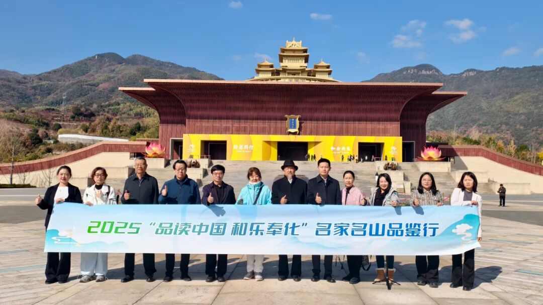 “品读中国”名家品鉴行走进“和乐”奉化 - 游走吧旅游科普资讯网