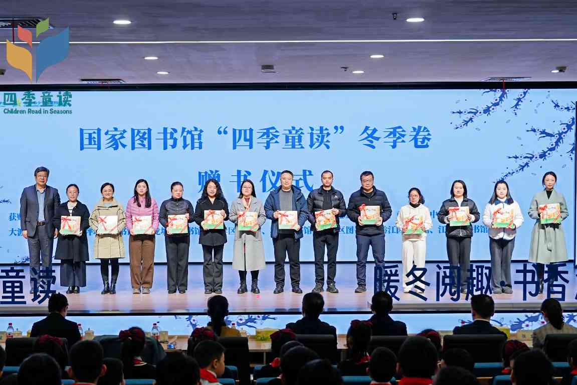 “四季童读”2025年冬季卷在渝发布(图1)