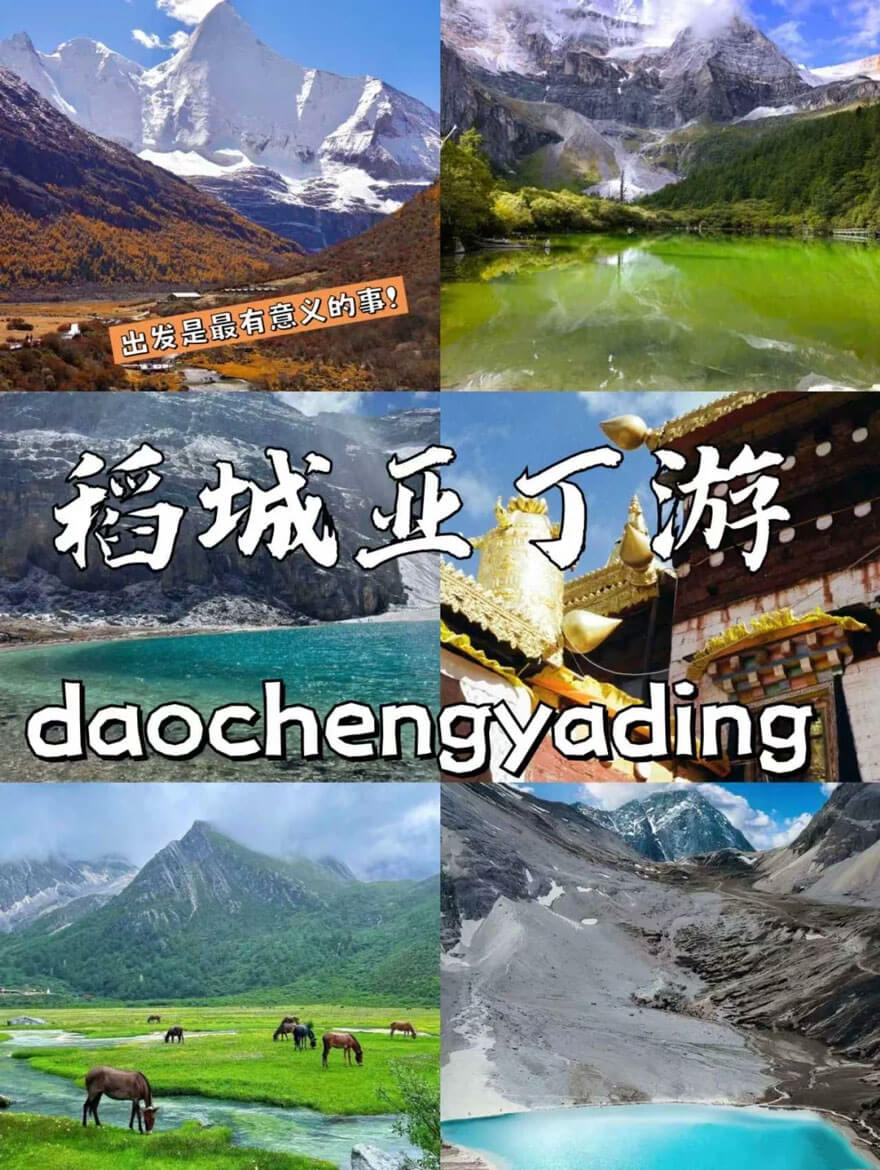 稻城亚丁适合几月份去？稻城亚丁旅游攻略及费用.. - 游走吧旅游科普资讯网