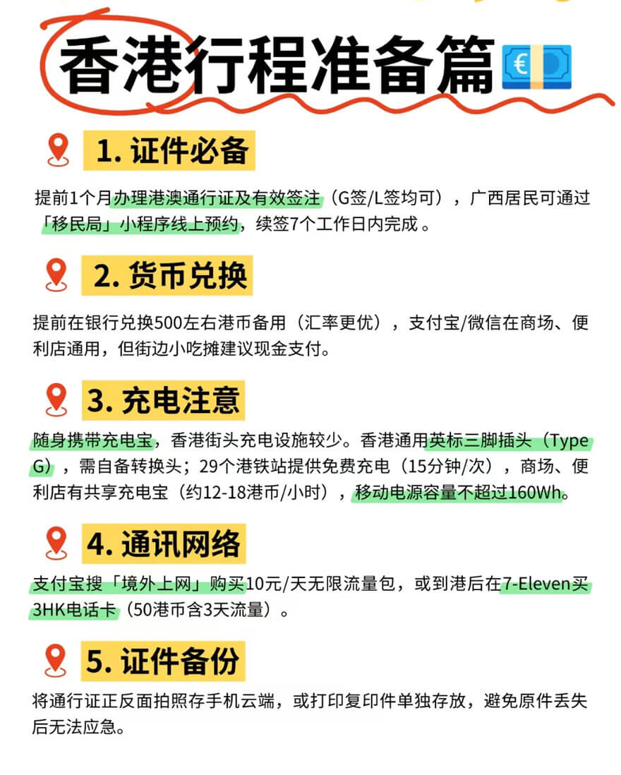 去香港怎么玩？玩几天？香港旅游攻略自由行攻略..(图2)