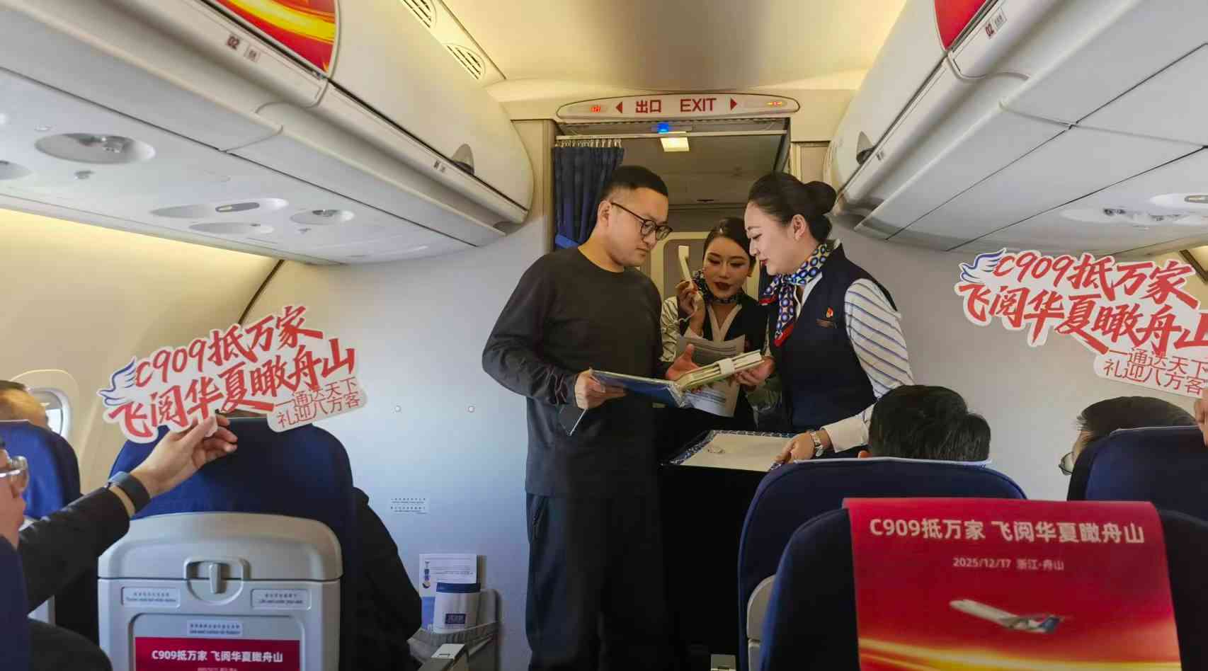 “C909抵万家 飞阅华夏瞰舟山”主题航班亮相 - 游走吧旅游科普资讯网