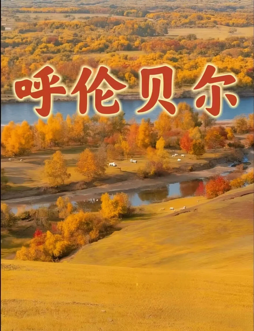 11月份内蒙古适合旅游的地方都有哪些？都有哪些好玩的旅游景点 - 游走吧旅游科普资讯网