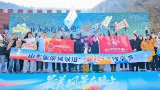 2025山东旅游风景道“旅行+”驾享季系列活动启动 - 游走吧旅游科普资讯网
