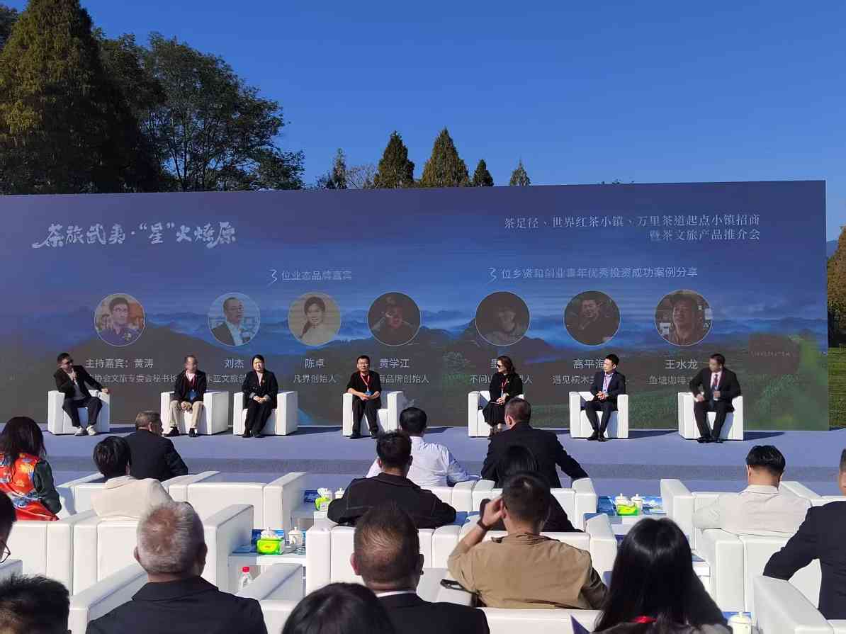 福建武夷山开展茶文旅产品推介和项目招商(图4) 福建武夷山开展茶文旅产品推介和项目招商(图4)