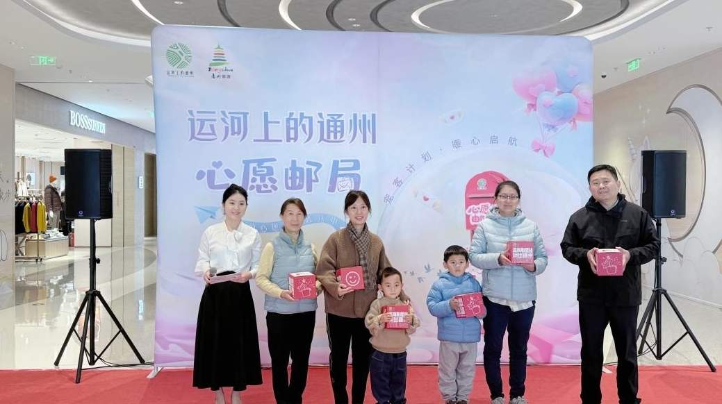 “运河上的通州”心愿邮局活动收官 - 游走吧旅游科普资讯网