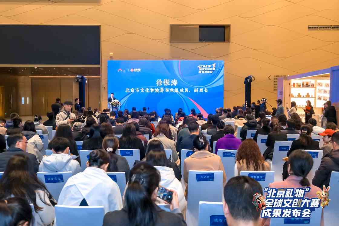 2025“北京礼物”全球文创大赛成果发布(图1) 2025“北京礼物”全球文创大赛成果发布(图1)