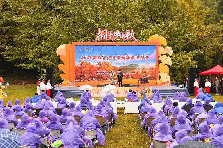 湖南省优秀原创歌曲演唱会唱响“桐子坳的秋” - 游走吧旅游科普资讯网