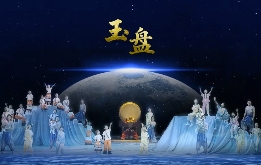 成都作品《玉盘》摘得文华奖(图3) 成都作品《玉盘》摘得文华奖(图3)