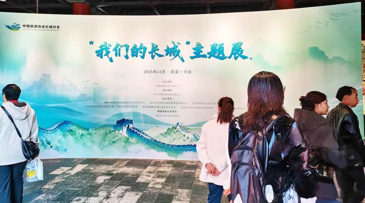 “我们的长城”主题展在北京天坛公园开展 - 游走吧旅游科普资讯网
