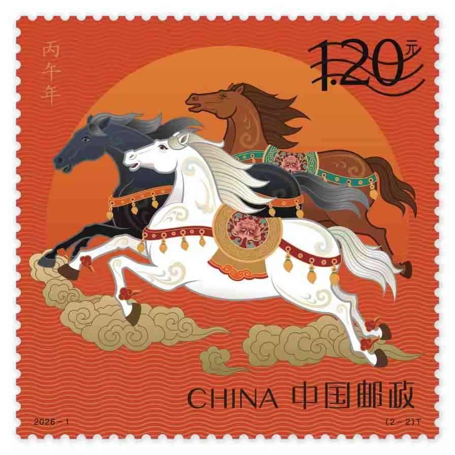 《丙午年》特种邮票图稿发布(图2)