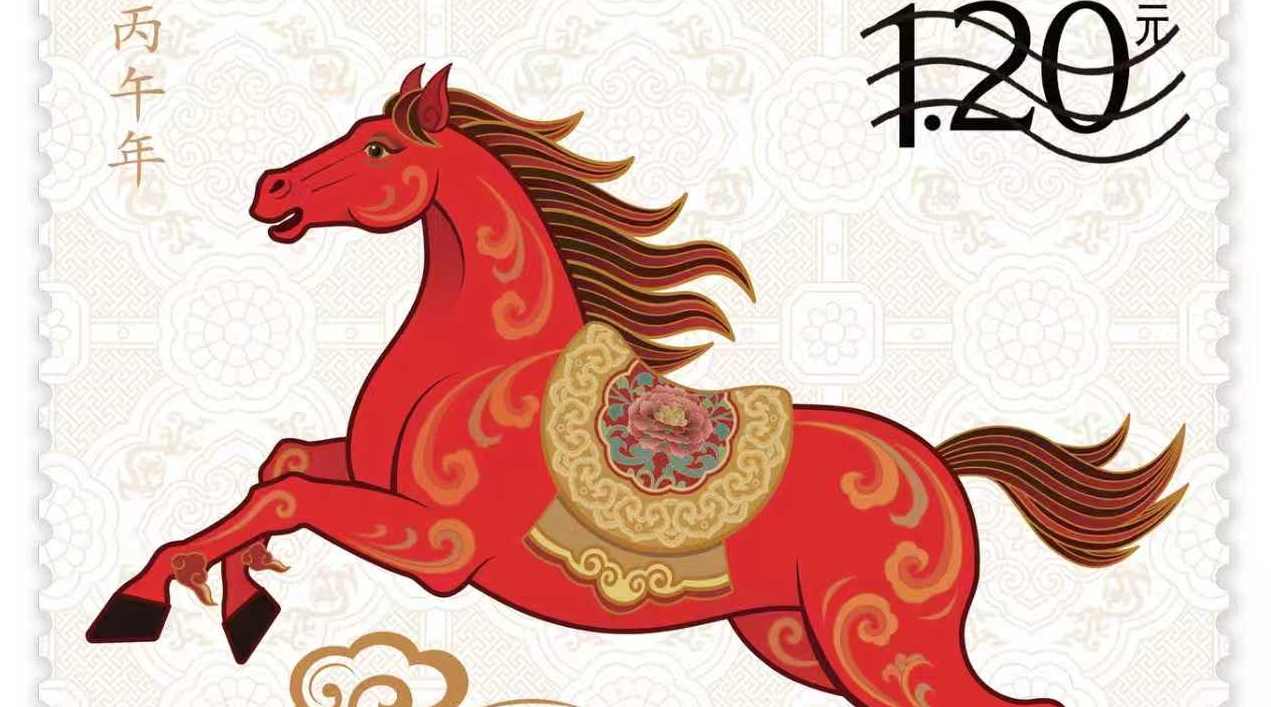 《丙午年》特种邮票图稿发布 - 游走吧旅游科普资讯网