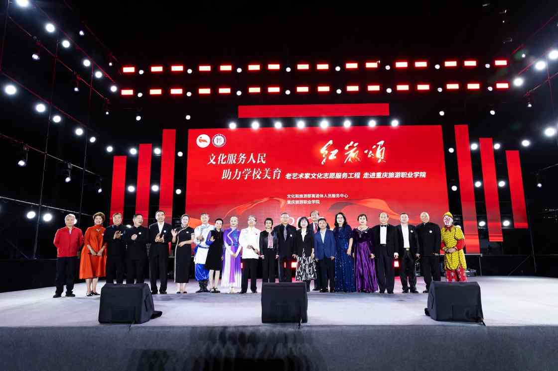 老艺术家文化志愿服务工程走进重庆旅游职业学院(图1)
