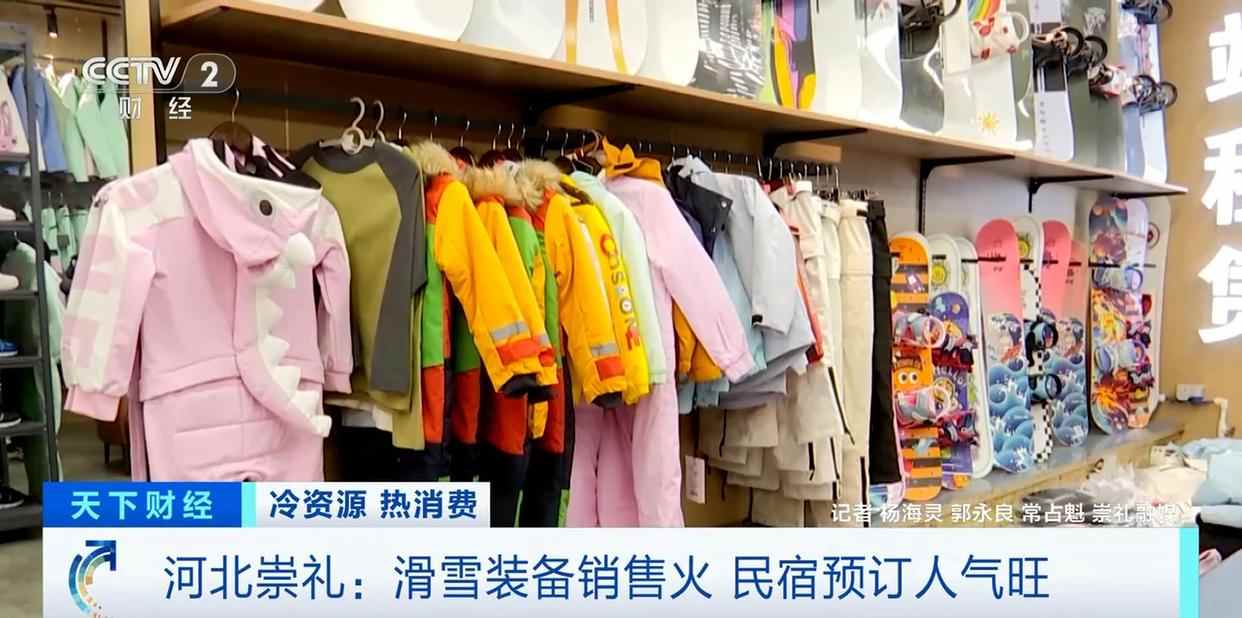 新雪季开启 滑雪装备、民宿预订掀“消费热”(图4)