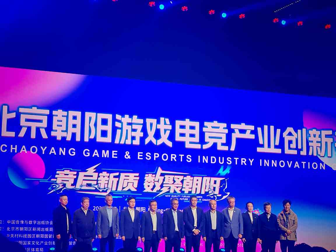 2025北京朝阳游戏电竞产业创新荟举办 - 游走吧旅游科普资讯网