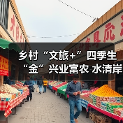 乡村“文旅+”四季生“金”兴业富农 水清岸绿绘就振兴新图景 - 游走吧旅游科普资讯网