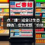 点“绿”成金让生态“颜值”变为文旅“价值” 夏日经济迸发新活力(图4)
