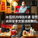 冰雪经济持续升温 雪票点燃冬季文旅消费新热潮 - 游走吧旅游科普资讯网