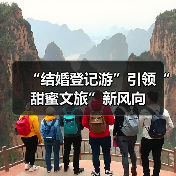 “结婚登记游”引领“甜蜜文旅”新风向(图4)