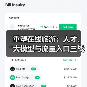 重塑在线旅游：人才、大模型与流量入口三战齐发 - 游走吧旅游科普资讯网