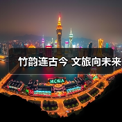 竹韵连古今 文旅向未来(图2)